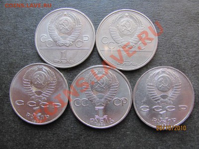 1 руб.Юбил.1979,84,89,91г-5шт. до 25 окт.2010 г.до 21.00.Мс. - IMG_2948