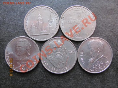 1 руб.Юбил.1979,84,89,91г-5шт. до 25 окт.2010 г.до 21.00.Мс. - IMG_2946