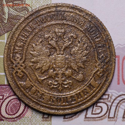 2 копейки 1882 СПБ до 12.03.16 - 1457701594