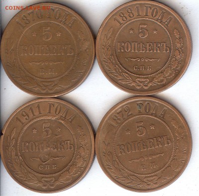 5 коп 1870-1911 (4 шт)До 15.03 в 22- 00 по мск - 017