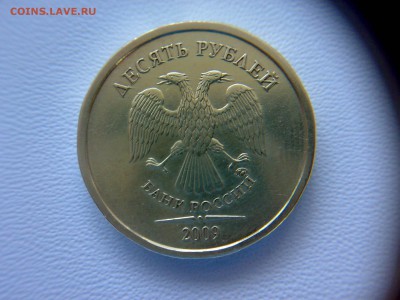 10 рублей 2009года шт-1.1Д2! До 13.03.2016 года до 22:00 МСК - 11032016906