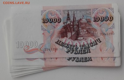 10 000 рублей 1992 года № подряд больше 60 банкнот - 20160312_064749