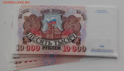 10 000 рублей 1992 года № подряд больше 60 банкнот - 20160312_064802