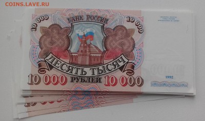 10 000 рублей 1992 года № подряд больше 60 банкнот - 20160312_064805