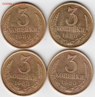 3 копейки 1980 г. 4 шт. определить разновидности и оценить - Scan-160308-0026