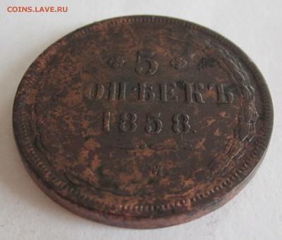 5 коп 1858г до 13.03.2016г 22.00.мск - 018.JPG