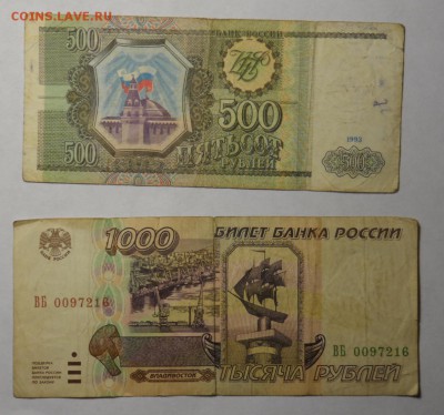 1000 рублей 1995г и 500 рублей 1993г - SAM_4216.JPG