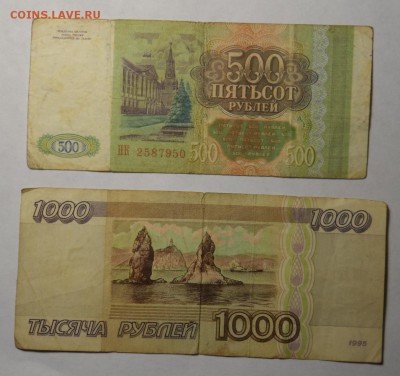 1000 рублей 1995г и 500 рублей 1993г - SAM_4217.JPG