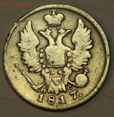 20 копеек 1817 год. *********** 16,03,16 в 22,00 - 11,03,16 064