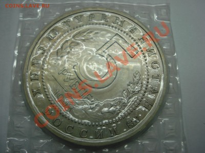 5 рублей, Мерв, 1993г, Ац, до 22.10.2010 22-00 - DSC04516.JPG