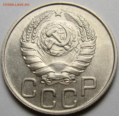 20 копеек 1946 ( см. фото ) до 22.00 мск 14.03.16 - DSC07964