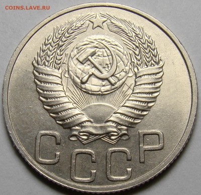 20 копеек 1950 ( см. фото ) до 22.00 мск 14.03.16 - DSC08013