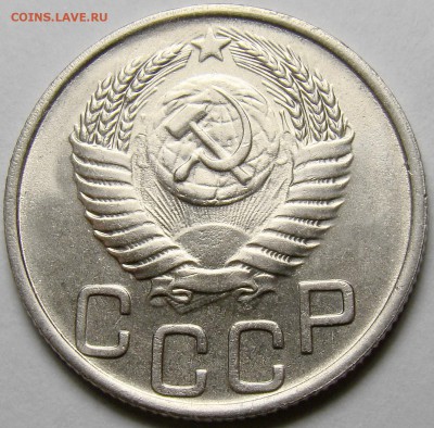 20 копеек 1951 ( см. фото ) до 22.00 мск 14.03.16 - DSC07967