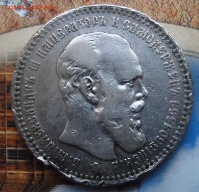 1 рубль 1893 г. ( А.Г.) Уставший . Оценка . - SAM_5717.JPG