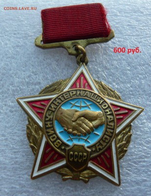 Юбилейные медали,знаки,значки,разные темы № 22. ФИКС. - P1060886.JPG