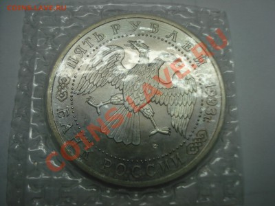 5 рублей, Лавра, 1993г, ац, до 22.10.2010 22-00 - DSC04518.JPG