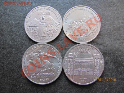 3 руб.Юб.1989,91г.5 руб.Юб.1991г.до 25 окт.2010г.до21.00.Мск - IMG_2950