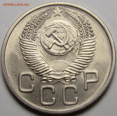20 копеек 1953 ( см. фото ) до 22.00 мск 14.03.16 - DSC08026