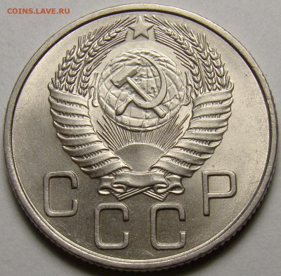 20 копеек 1954 ( см. фото ) до 22.00 мск 14.03.16 - DSC08032