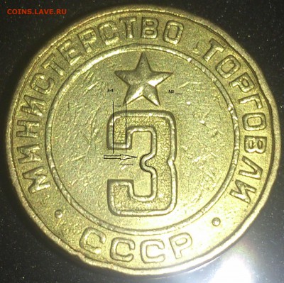 Помощь в пределение типов жетонов Министерства торговли СССР - 3-4