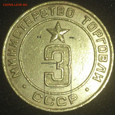 Помощь в пределение типов жетонов Министерства торговли СССР - 3-1