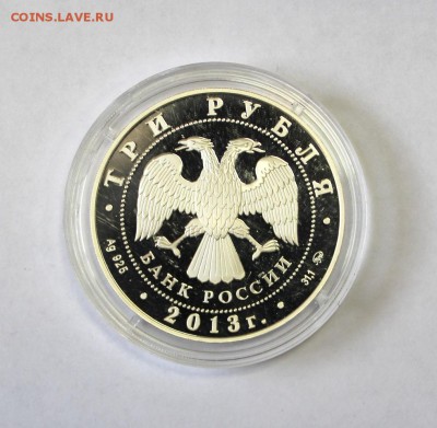 3 руб. 2013г. Год Змеи до 14.03. в 22-30ч.МСК - 1Zmeyyy (2).JPG