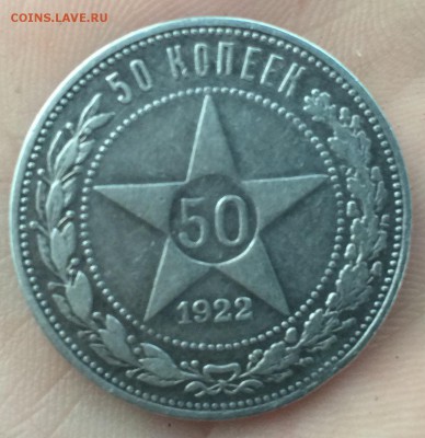 50 копеек 1922г пл - image