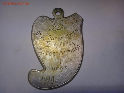 Наградной жетон 1929 г. - DSC00940.JPG