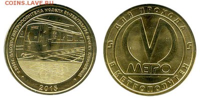 ЖЕТОН МЕТРО ВАГОН ЮБИЛЕЙНЫЙ БЕЗ БЛИСТЕРА ! ФИКС !!! - jt_ubileyn_1