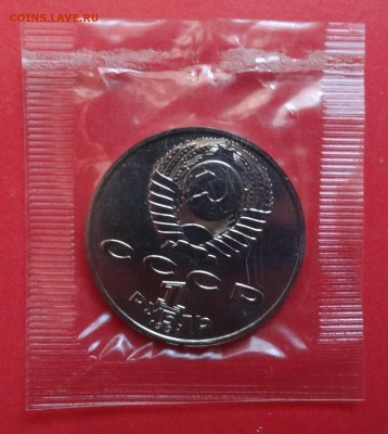 1 рубль СССР 1991 Н.Гянджеви АЦ в запайке до 15.03.2016 22-0 - DSC07662.JPG