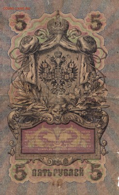 5 рублей 1909 года - IMG_0005