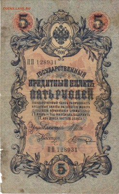 5 рублей 1909 года - IMG_0004