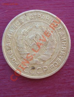 5 копеек 1935 г. (вариант с наднисью) до 22:00 26.10.10. - DSC05546.JPG