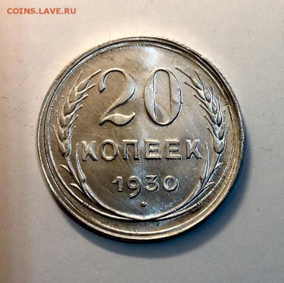 20 коп 1930 штемпельная с 200 до 16.03.2016 - image