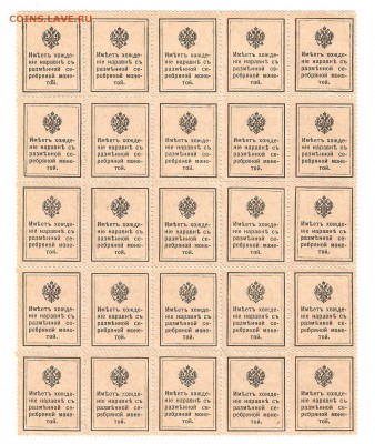 Деньги-марки 15коп., 1915г., спайка 25 марок, UNC - марки 002