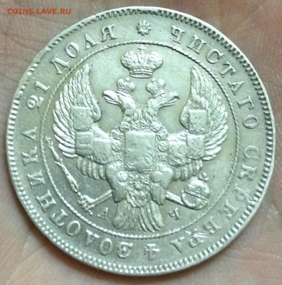Рубль 1843г на определение и оценку - рубль 1843().JPG