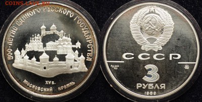 3 рубля 1989г. "Московский кремль" ---15-03-16 в 22-00--- - 3рубМос.Кремль_1_1