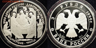 3 рубля 1996г. "Андрей Рублев - Троица" --15-03-16 в 22-00-- - 3рубРублев_1_1