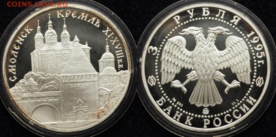 3 рубля 1995г. "Смоленский кремль" --15-03-16 в 22-00-- - 3рубСмоленск_1_1