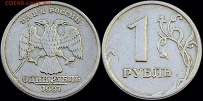 1 рубль 1997 Раскол аверса. - 9xyq_S0ktNc