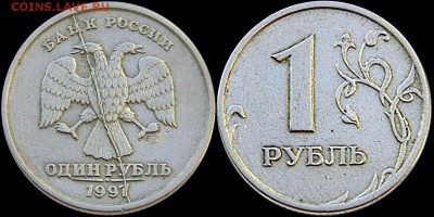 1 рубль 1997 Раскол аверса. - BM9Fo3jZFe0