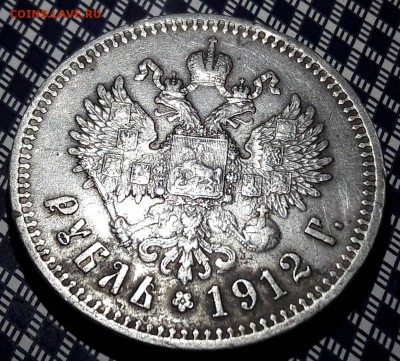 1 рубль 1912 г. Э Б.  до 22.00 мск.  18 . 03 . 16 г. - 20160309_205114-1