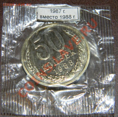50 копеек 1988 года Гурт 1987 года !!! - Изображение 569