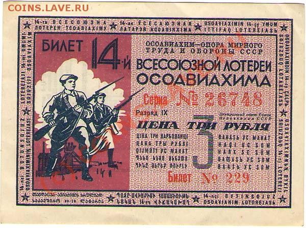 Билеты Лотереи ОсоАвиаХима 39,40 г. - ОсоАвиаХим 40-фас