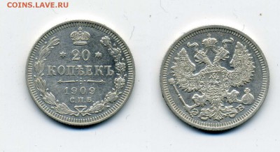 20 копеек 1909 !! до 13.03.2016 в 22:00 - 20 коп 1909