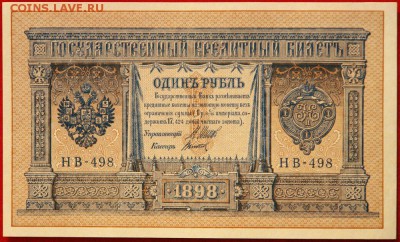 1 рубль 1898 НВ-498 последняя серия Титова,Редкость - НВ-498