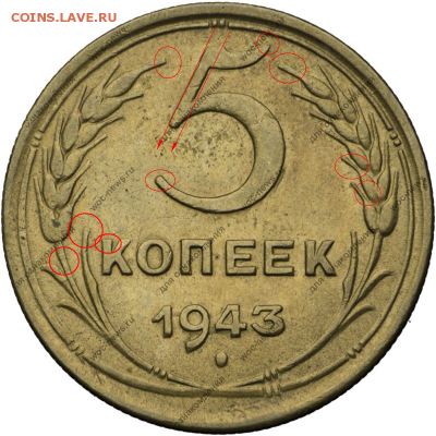 ............5копеек 1943 год. Помощь в определении......... - 111111