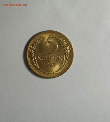 5 копеек 1957 оценка - DSCN9941.JPG