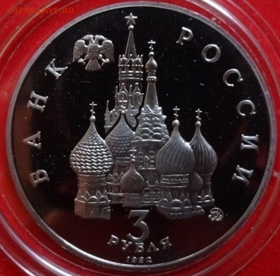 3 рубля Россия 1992 Космос 2.3 пруф до 15.03.2016г 22-00 - DSC07546.JPG