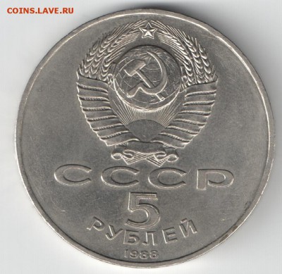 5 рублей СССР 1988 Новгород рев.Б4 АЦ до 15.03.2016 22-00 - НовгородБ4_а